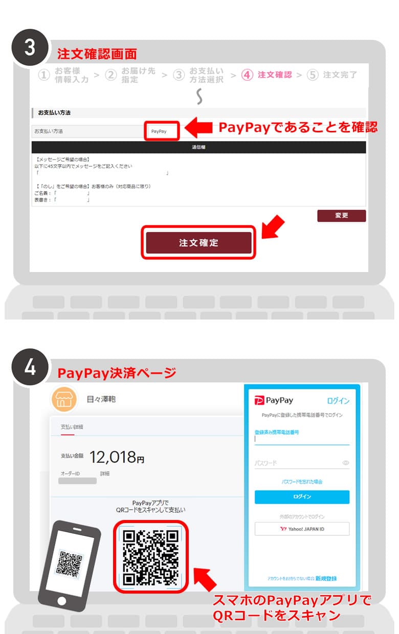 PayPayパソコンご利用方法