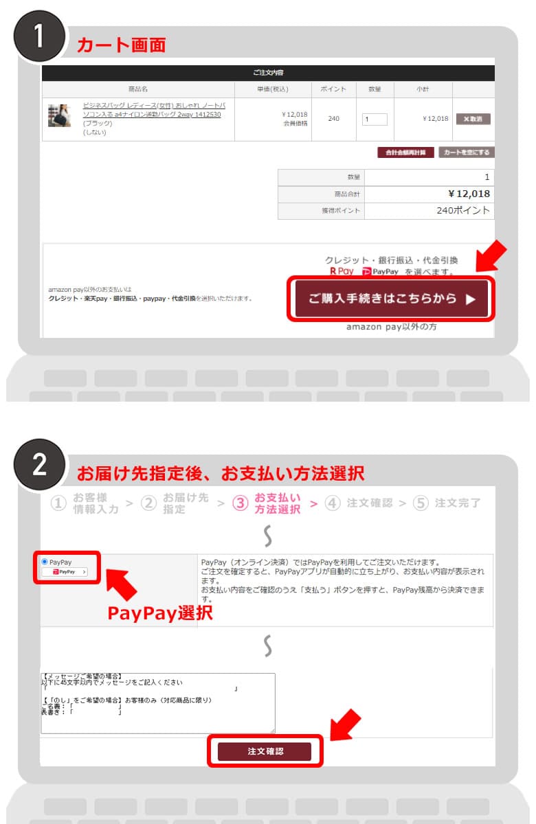 PayPayパソコンご利用方法