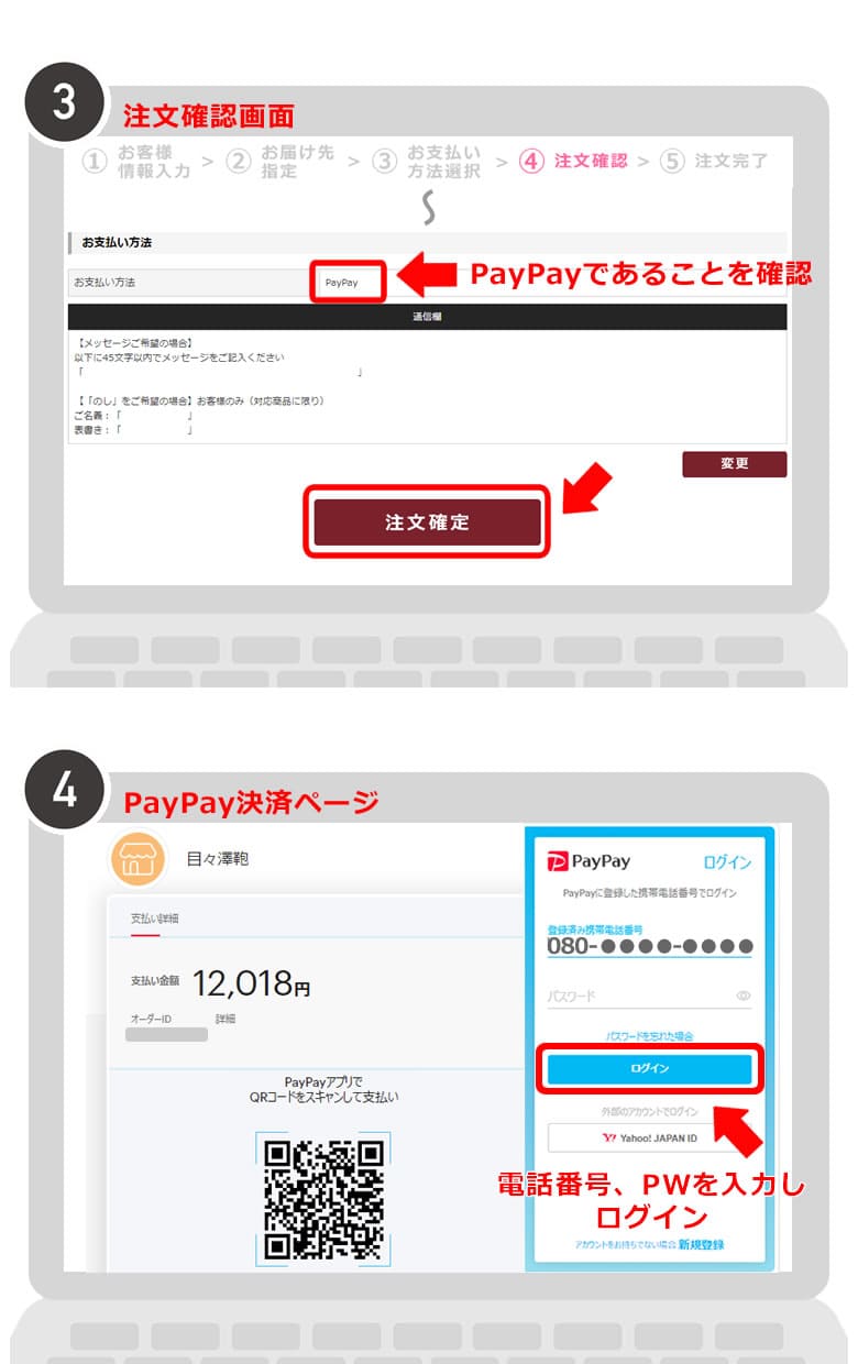 PayPayパソコンご利用方法