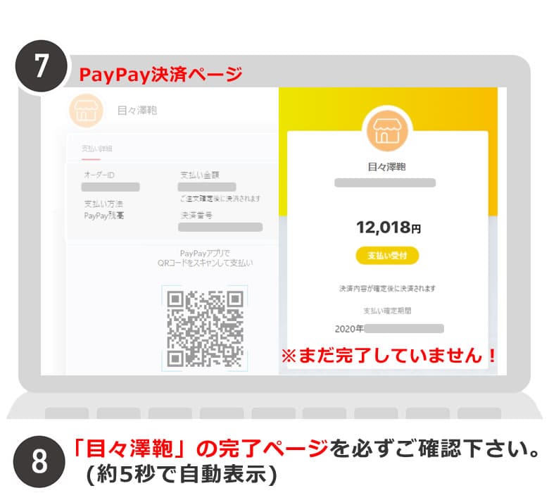 PayPayパソコンご利用方法