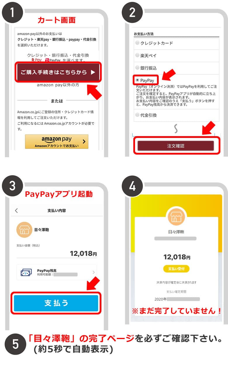 PayPayスマートフォンご利用方法