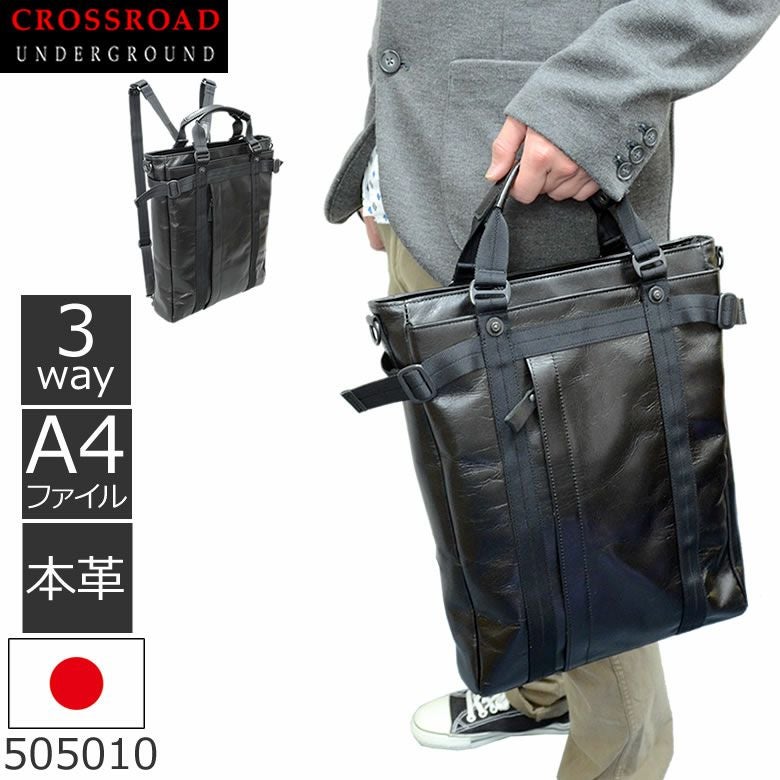 CROSSROAD クロスロード 縦型 3wayバッグ リュック 牛革 日本製 A4