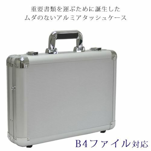 アルミアタッシュケース