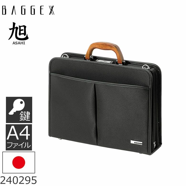 ビジネスバッグ BAGGEX ブリーフケース 豊岡 桜ハンドル 軽量 木手