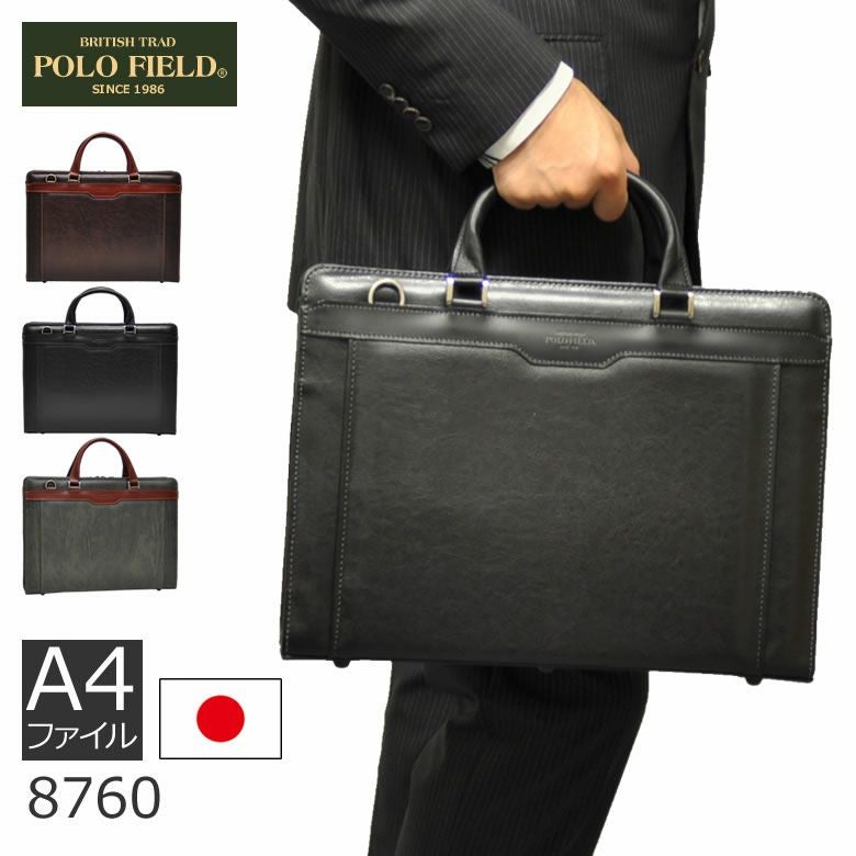 polo field ビジネスバッグ ブリーフケース 軽量 メンズ 8760 | 目々澤