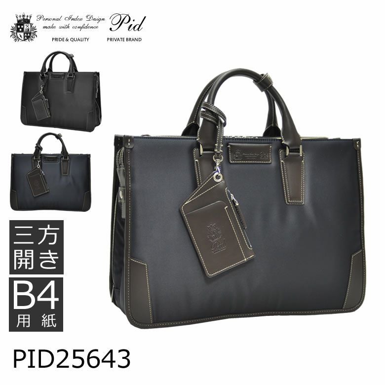 p.i.d ビジネスバッグ ピーアイディー 人気 メンズ pid25643 | 目々澤