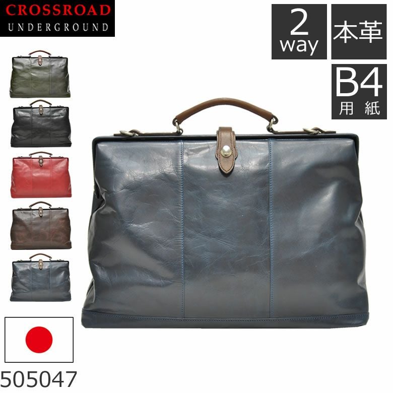 CROSSROAD クロスロード 口枠 ダレスバッグ B4 本革 日本製 UGシリーズ