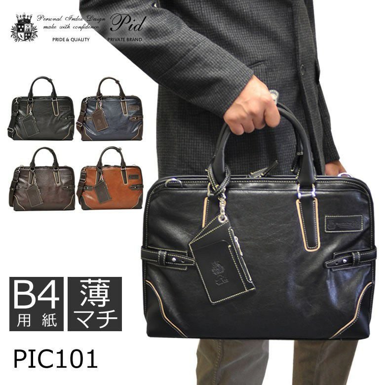 【新生活に】P.i.d ブリーフケース ビジネスバッグ P.I.D ピーアイディー ビジネスバッグ ブリーフケース トート