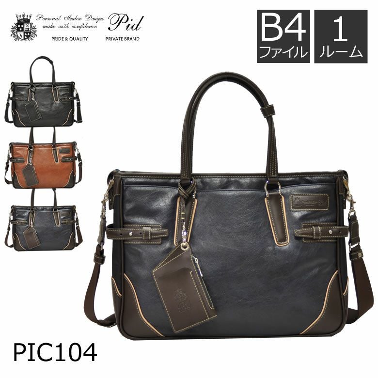 【新生活に】P.i.d ブリーフケース ビジネスバッグ ピーアイディー ブリーナ ビジネスバッグ ビジネスリュック ブリーフ