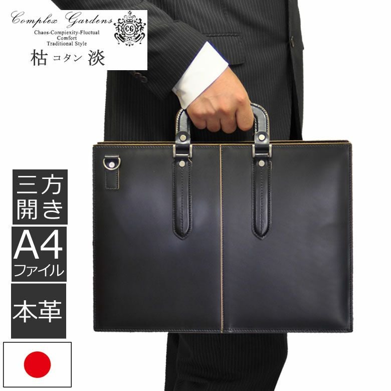 ☆ COMPLEX GARDENSレザービジネスバッグ ☆ COMPLEX GARDENS（コンプレックスガーデンズ） 別当 B4対応 上質な