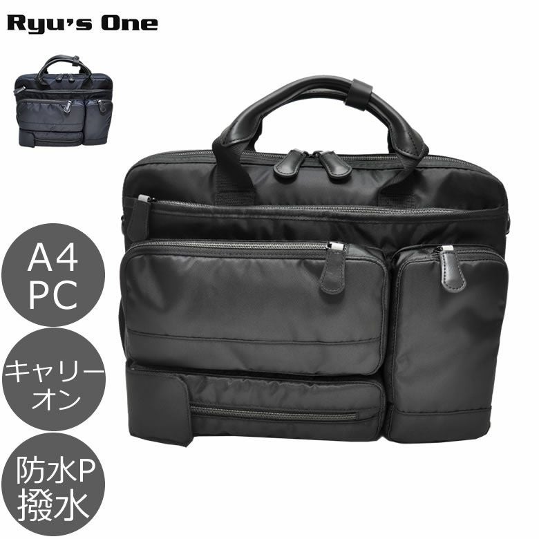 RYU'S ONE（リューズワン） ビジネスバッグ　ノートPCバッグ ryu'sone リューズワン バッグ | 目々澤鞄｜バッグ販売一筋74年