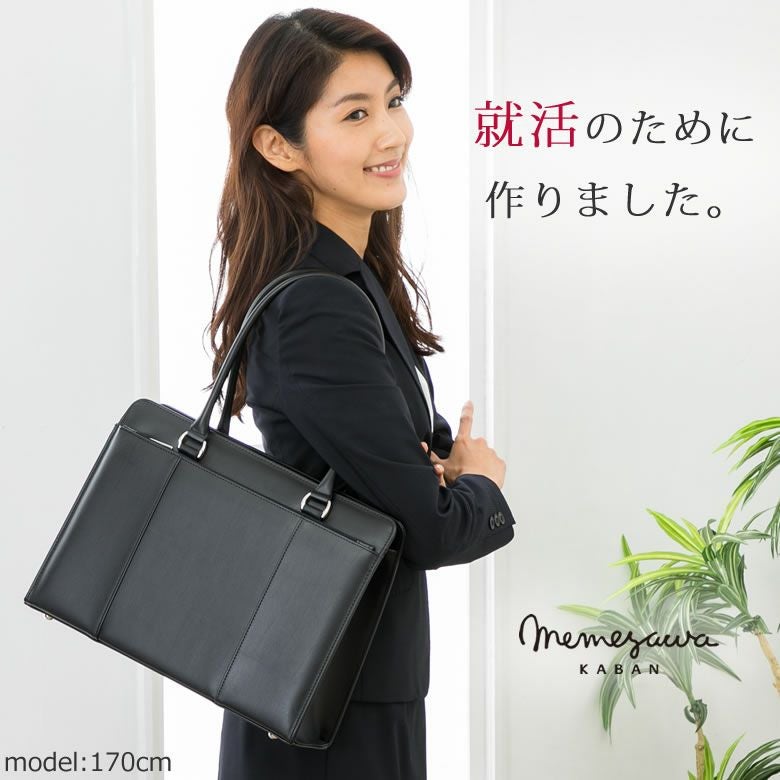 目々澤鞄 リクルートバッグ 日本製 A4 自立 軽い 合皮 革 ブランド