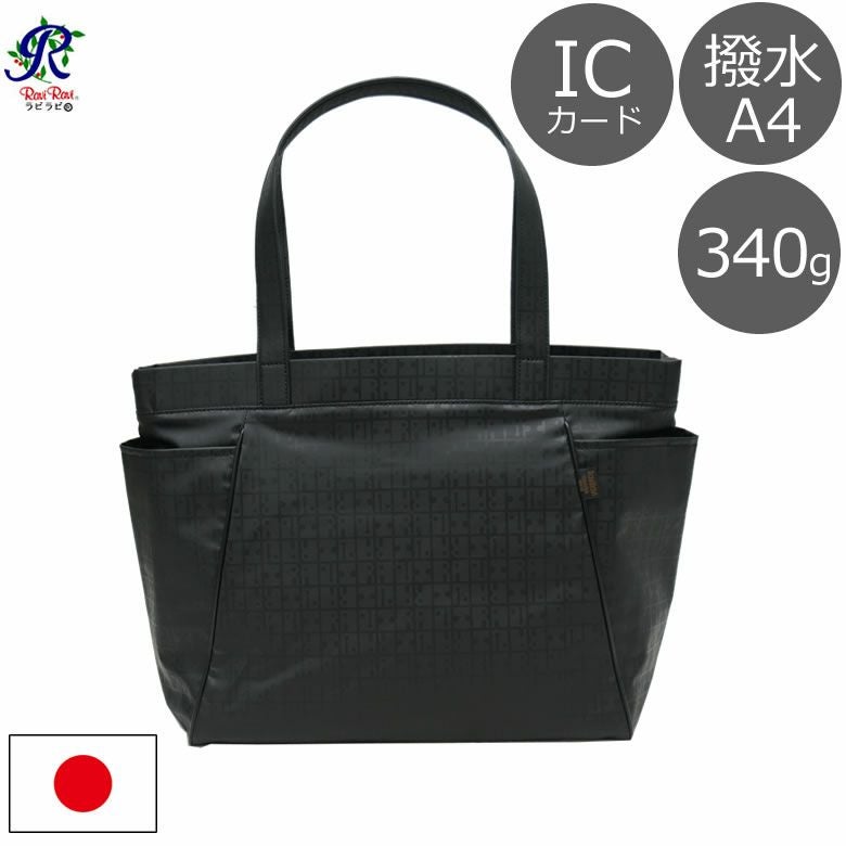 極美品✨ヤマト屋 ラビラビ トートバッグ ブラック 現行モデル 大容量 ナイロン トートバッグ 肩掛け A4 日本製 ヤマト屋 RAVIRAVI ラビラビ 女性 誕生
