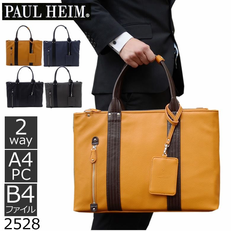 ◎新品タグ付 PAUL HEIM 3WAY ビジネスバッグ 撥水 拡張可能 ビジネスバッグ トート PAUL HEIM ポールヘイム SMART トートバッグ