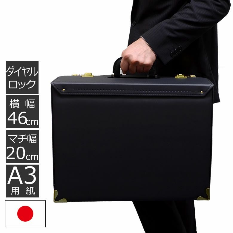 アタッシュケース ダイヤル錠 なら目々澤鞄｜バッグ販売一筋74年