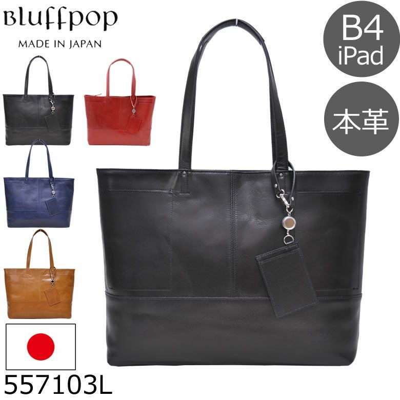 Bluffpop レザートートバッグ 牛革　男女兼用　ブラック トートバッグ 大きめ レザー 牛革 ファスナー付き 日本製 豊岡鞄