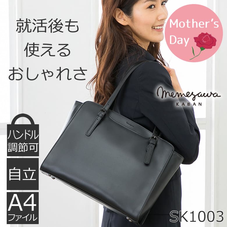 リクルートバッグ レディース ブランド 普段使い その後  ブランド オフィスカジュアル 転職 女性 黒 就活 トート 面接 自立 就職後 ビジネスバッグ 就活バッグ 就活かばん 使い道 社会人 おしゃれ 上品