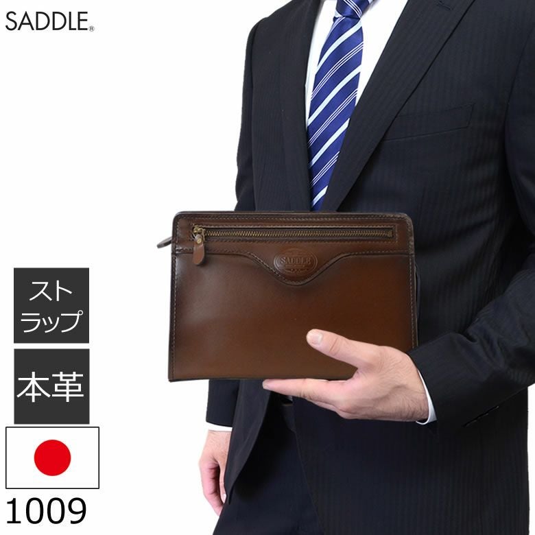 セカンドバッグ フォーマルバッグ 本革 定番 革 日本製 茶色 SADDLE