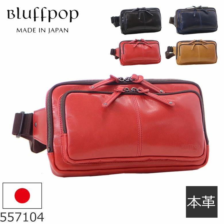 ウエストバッグ メンズ 本革 Bluffpop  レッド 赤 あか アカ れっど