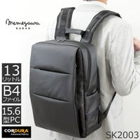 メンズ ビジネスリュック B4対応・15インチPC収納 コーデュラナイロン 大容量 通勤・出張向け ブラック 目々澤鞄 sk2003