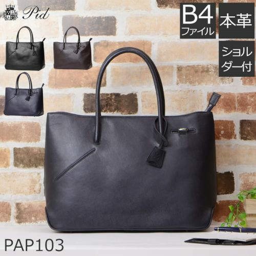 ビジネスバッグ ブラック Pid ピーアイディ ブリーフケース A4 2WAY メンズ PBC103 ブリーナ PID