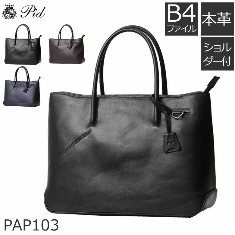 ビジネスバッグ ブラック Pid P.I.D ピーアイディー トートバッグ メンズ レディース ブランド