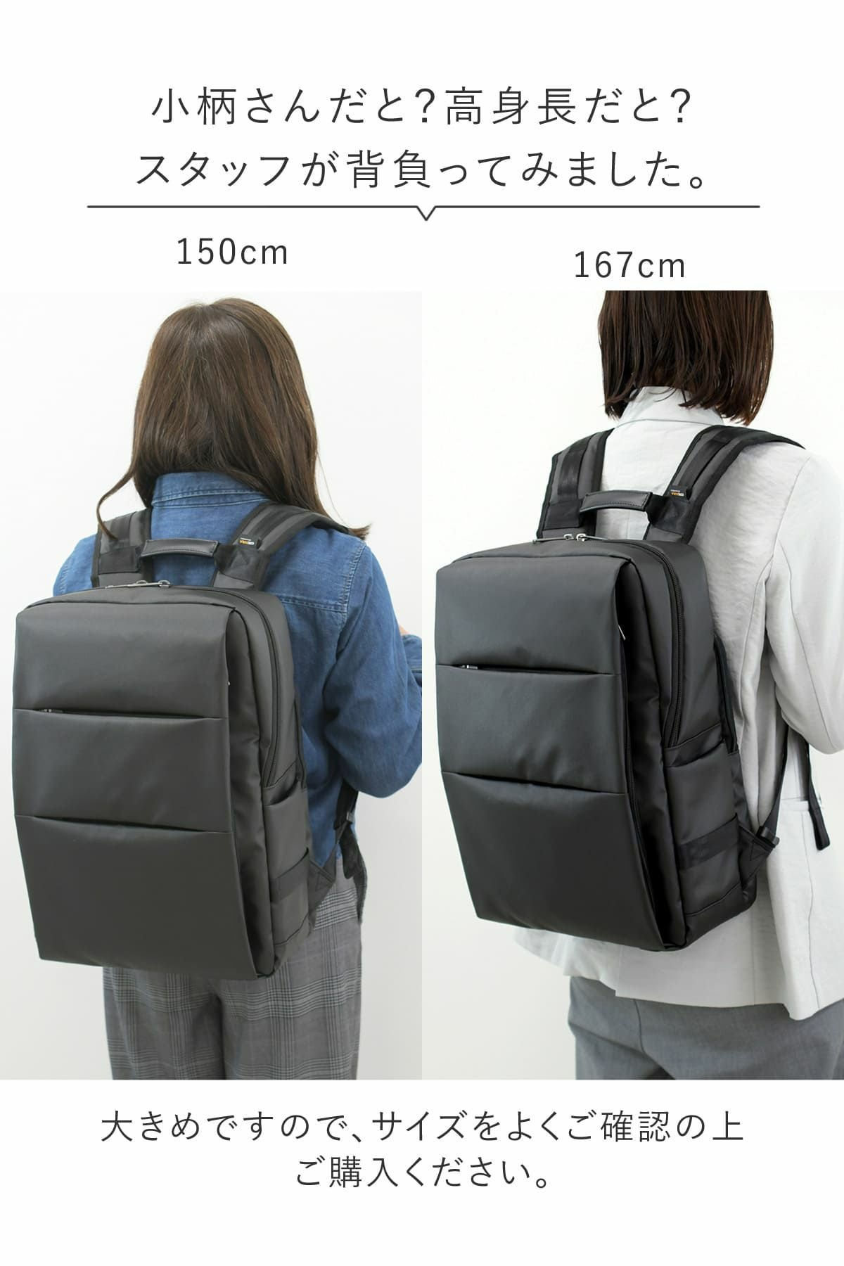 身長別に背負ってみました、大きめでもフィットするからバランス◎レディースビジネスリュック