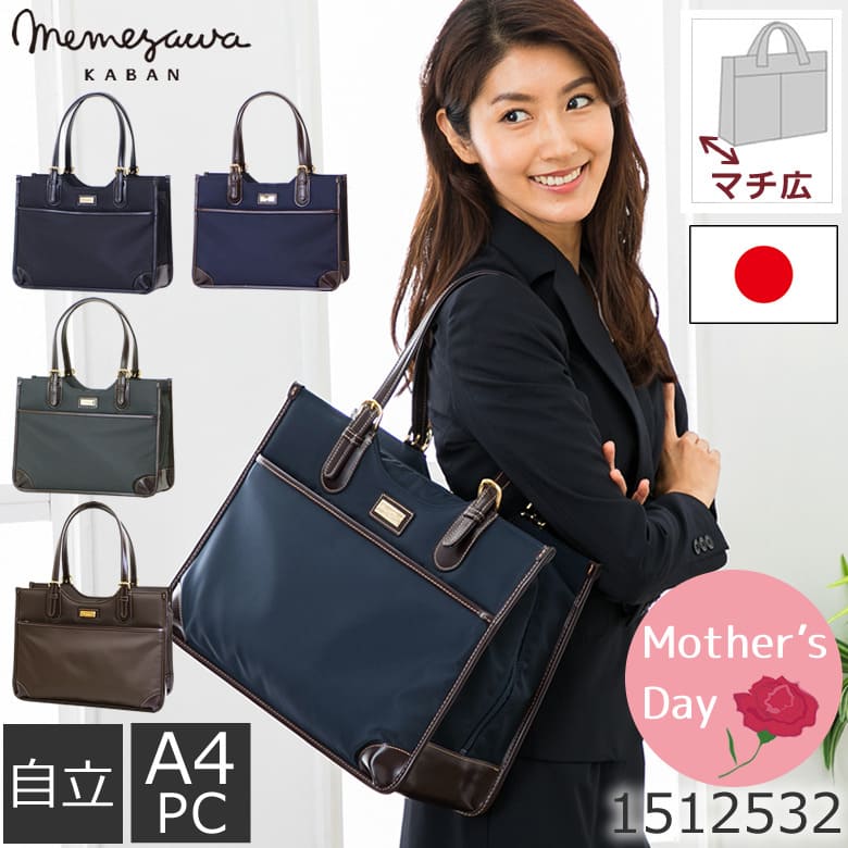 目々澤鞄 ビジネスバッグ レディース 通勤 a4 自立 きれいめ 軽い 営業
