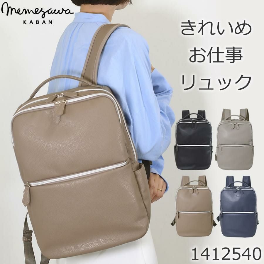 memezawakaban人気ビジネスリュック パソコン 持ち運び どうしてる