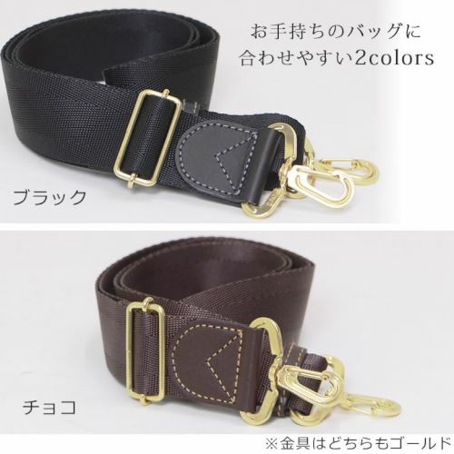 目々澤鞄 ショルダーストラップ 後付け ショルダーベルト バッグ