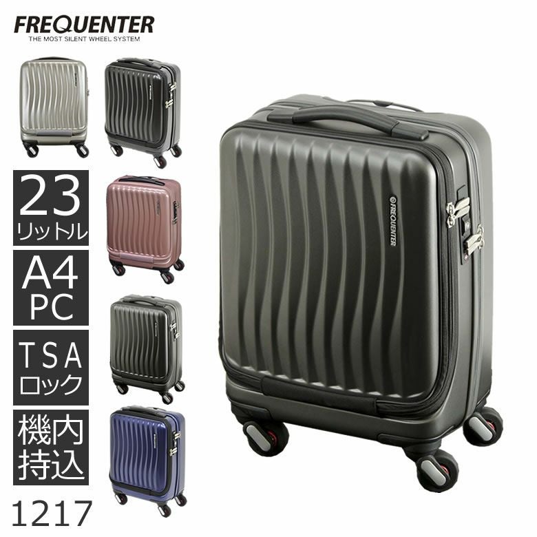 フリークエンター キャリーバッグ スーツケース キャリーケース