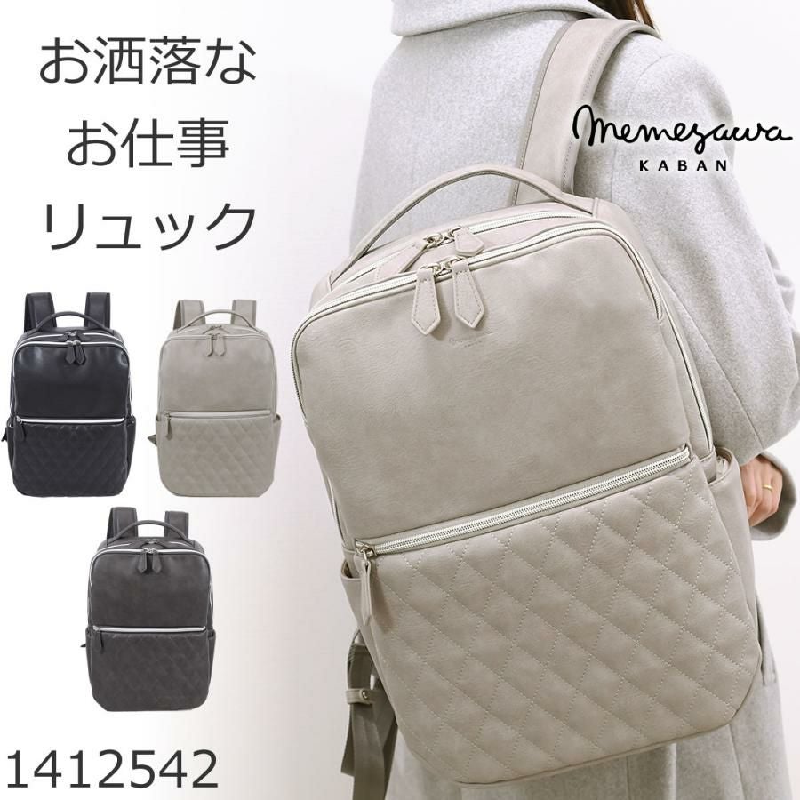 memezawakaban(目々澤鞄)おしゃれお仕事リュック1412542