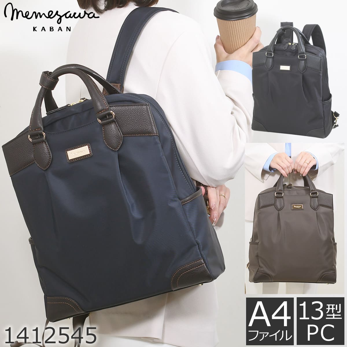 目々澤鞄 2way ビジネスリュック リュックにもなるトートバッグ A4