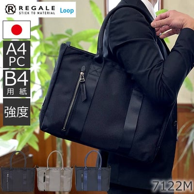 regale レガーレ バッグ | 目々澤鞄｜バッグ販売一筋75年