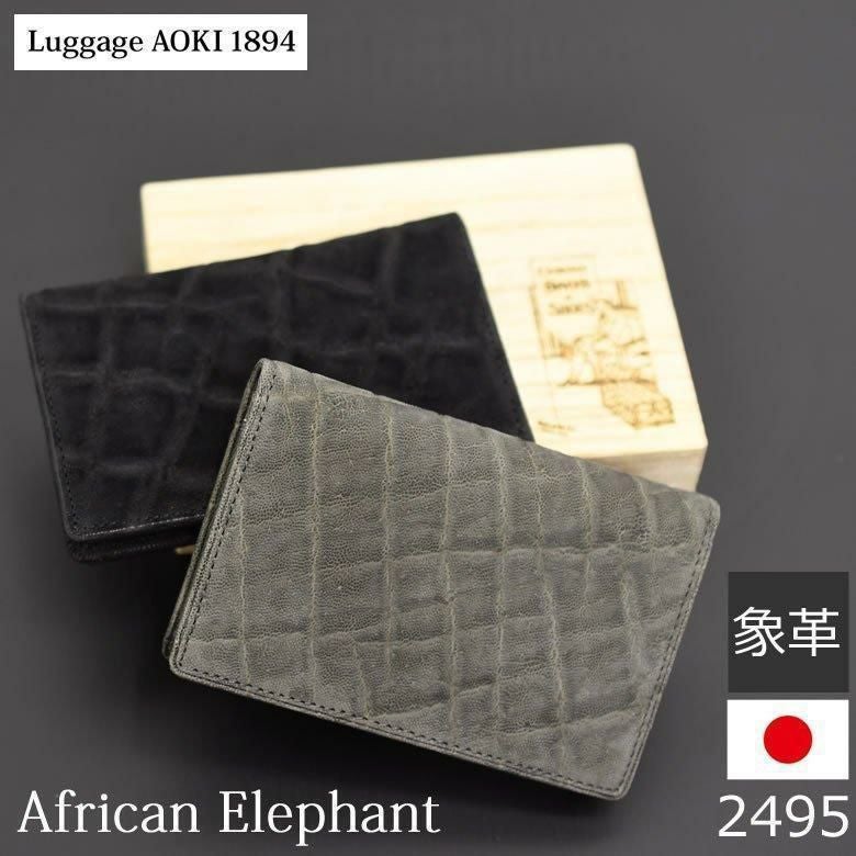 幸福をもたらすと言われる象革財布 エレファントレザー 名刺入れ 富の象徴 JRA承認 ワシントン条約 日本製 CITES> </a></p>
<p>&nbsp;</p>
<p>・<a href=