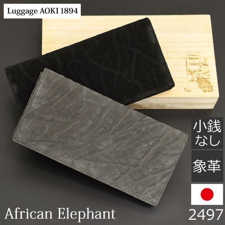 幸福をもたらすと言われる象革財布 エレファントレザー 長財布 富の象徴 JRA承認 ワシントン条約 日本製 CITES> </a></p>
<p>&nbsp;</p>
<p>・<a href=