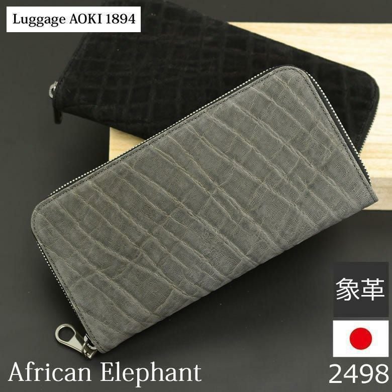 幸福をもたらすと言われる象革財布 エレファントレザー ファスナー長財布 富の象徴 JRA承認 ワシントン条約 日本製 CITES> </a></p>
<p>&nbsp;</p>
<p>・<a href=