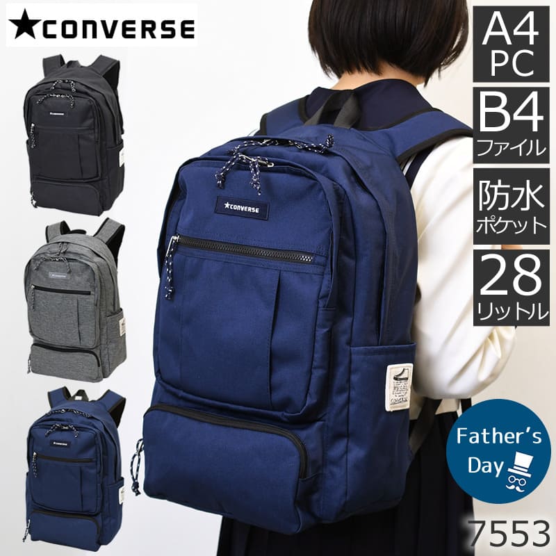 コンバース 通学リュック 女子 高校生 男子 大容量 おしゃれ 人気 かわいい ブランド 黒 人気 女子高生 中学生通学リュックおすすめ 高校生通学リュック大きさ 7553