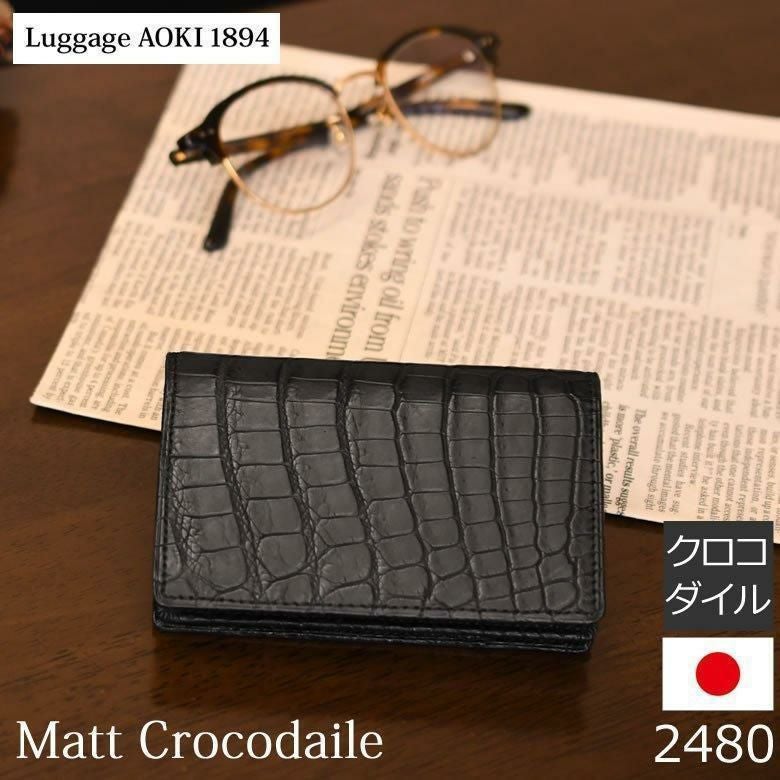 クロコダイルレザー 名刺入れ 皮革の宝石 JRA承認 ワシントン条約 日本製 CITES> </a></p>
<p>&nbsp;</p>
<p>・<a href=