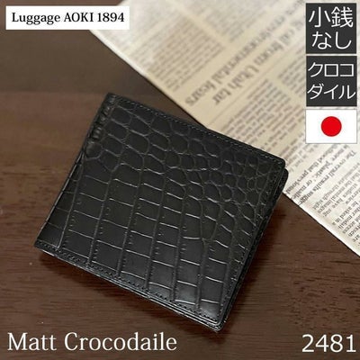 Luggage AOKI 1894 ラゲージアオキ バッグ 財布 小物 | 目々澤鞄 