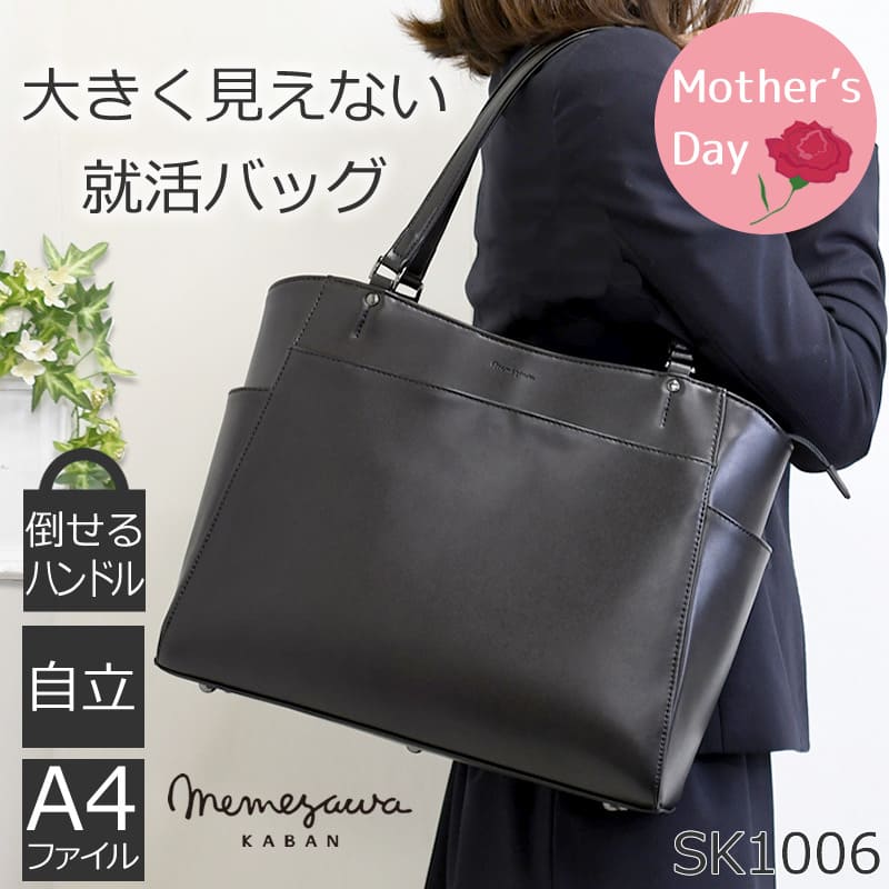 目々澤鞄｜バッグ販売一筋74年