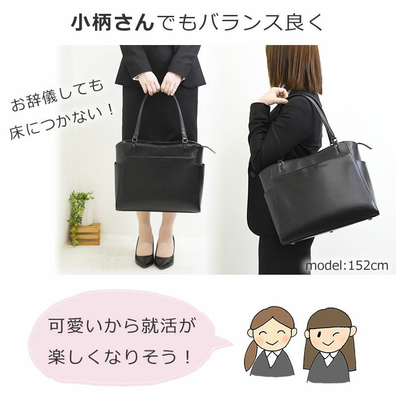 目々澤鞄　就活・リクルートバッグ 目々澤鞄 リクルートバッグ レディース 就活用 トートバッグ 就職活動
