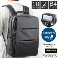 ビジネスリュック メンズ ナイロン 大きめ 2ルーム 大容量 B4 17インチPC コーデュラ ビジネスバッグ 目々澤鞄 sk2006