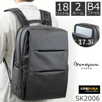 ビジネスリュック メンズ ナイロン 大きめ 2ルーム 大容量 B4 17インチPC コーデュラ ビジネスバッグ 目々澤鞄 sk2006