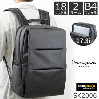 ビジネスリュック メンズ ナイロン 大きめ 2ルーム 大容量 B4 17インチPC コーデュラ ビジネスバッグ 目々澤鞄 sk2006