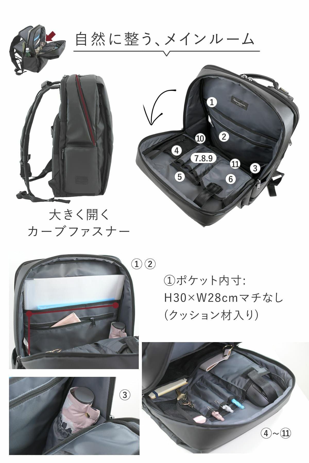 メインルームは大きく開くカーブファスナーでラクに取り出し、パソコンやファイル、小物が取り出しやすく整とんできる