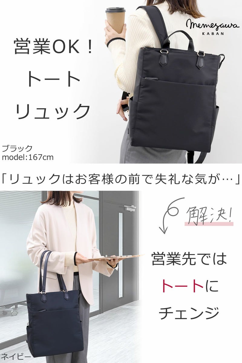 目々澤鞄 通勤や営業に使えるきれいめレディース2wayビジネスリュック トートにもなる軽量ナイロンリュック