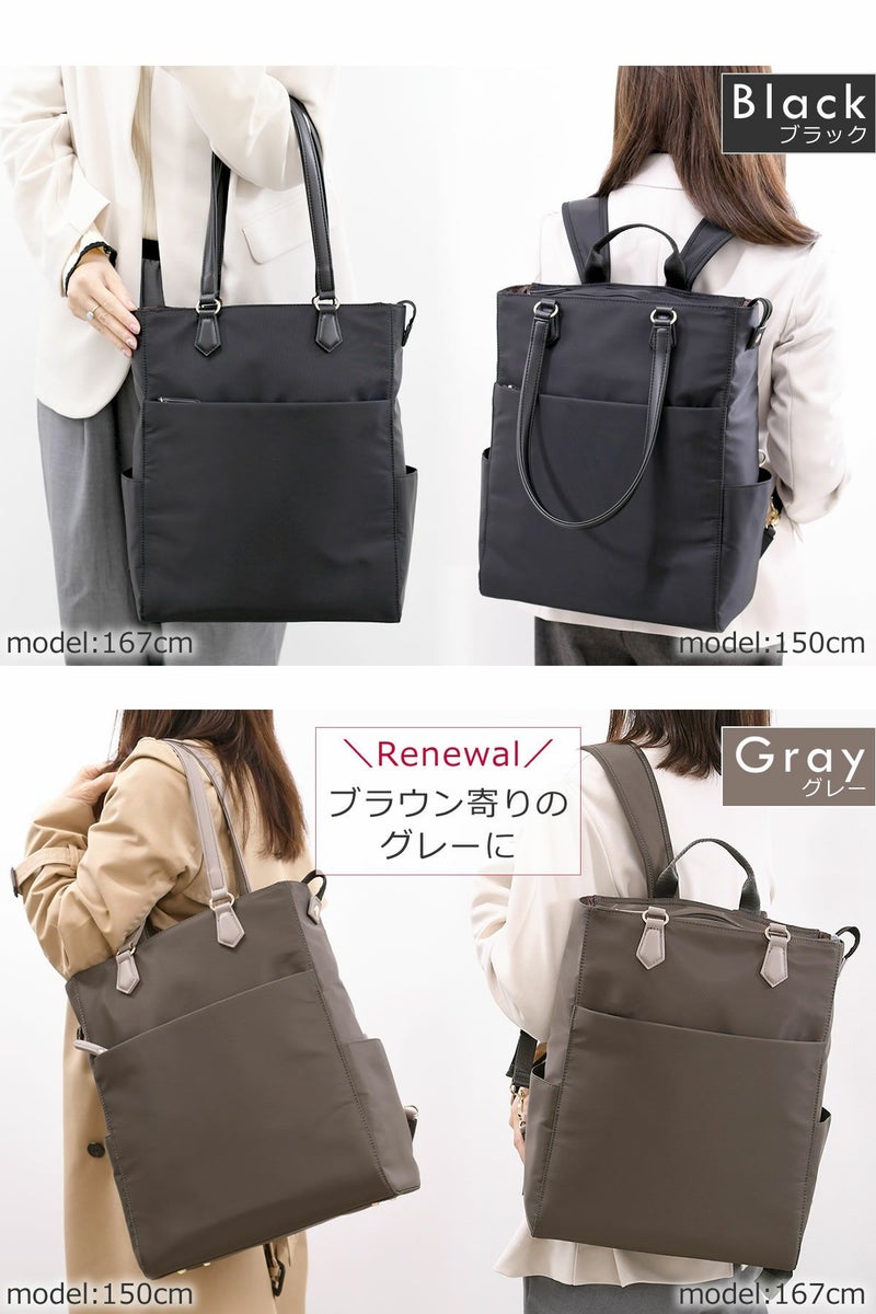 合わせやすくお仕事にもピッタリなブラックのビジネスリュック、女性らしさを引き立ててくれる優しいニュアンスあるグレーの2wayビジネストートリュック