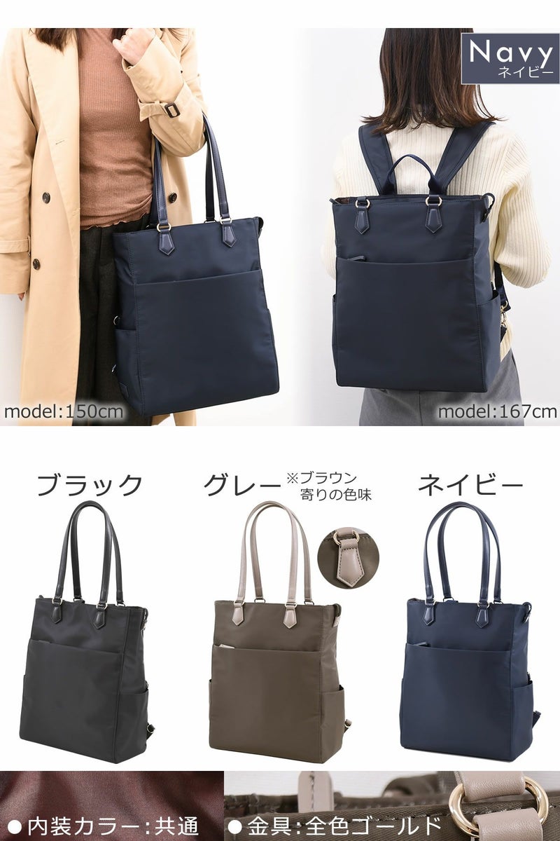 オフィスコーデを上品に見せてくれるオシャレなネイビーのお仕事トートリュック、ブラック・グレー・ネイビーの3色から選べるビジネスリュック