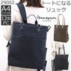 目々澤鞄通勤や営業に使えるきれいめレディース2wayビジネスリュック トートにもなる軽量ナイロンリュック
